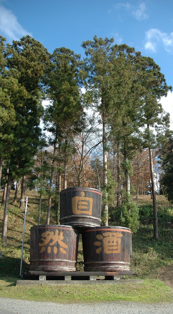 自然酒樽
