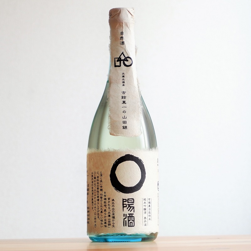奥丹波自然酒◯陽酒純米吟醸