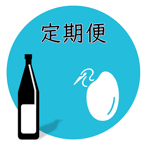 定期便1本-300